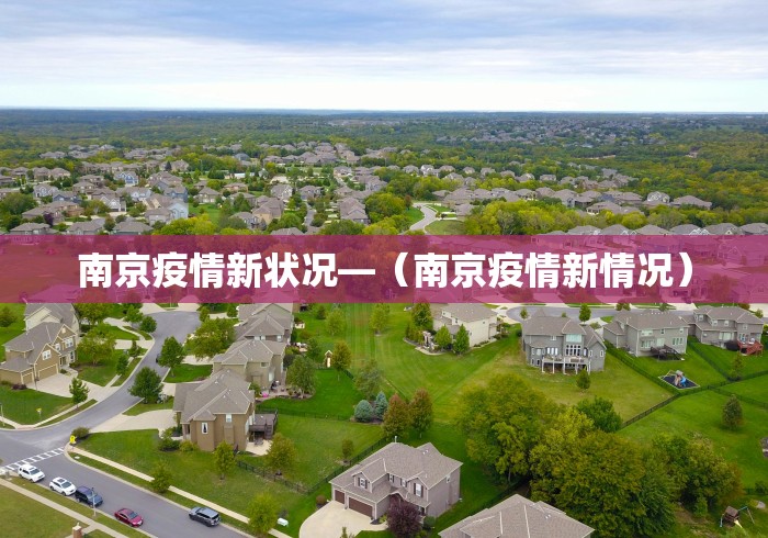 河南郑州疫情管控措施—（河南郑州疫情通知）