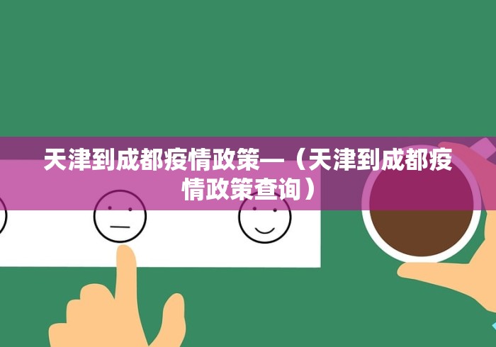 河南省疫情指挥部：河南省疫情防控指挥部发布重要通知