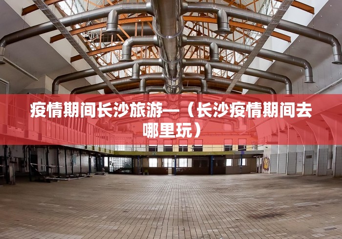 河南省疫情状态怎么样›河南的疫情防控情况