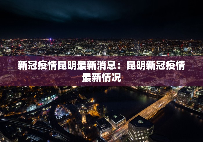 河南省疫情状态怎么样›河南的疫情防控情况