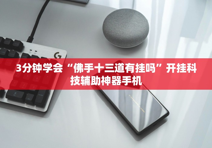 3分钟学会“永州同城跑胡子作弊辅助器”2025开挂教程步骤