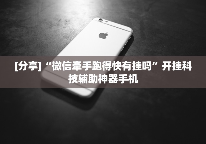 【技术分享】“小程序雀神广东麻将万能开挂器下载安装”详细开挂玩法