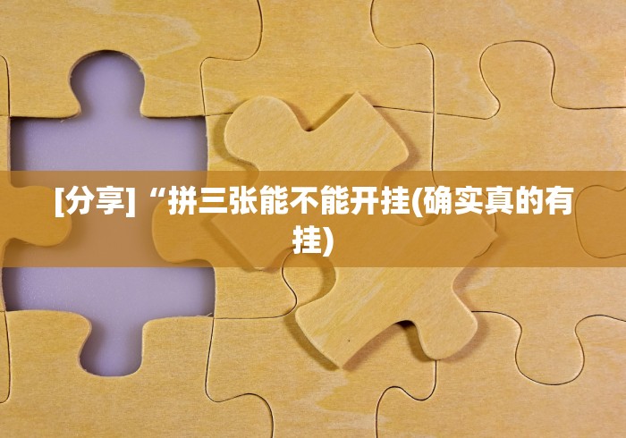 [实测]“微乐斗地主外卦软件,不输神器”有挂详细开挂教程