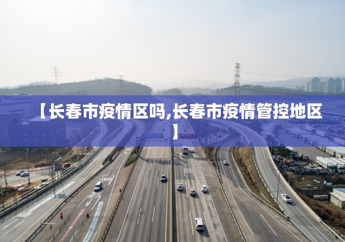 哈尔滨疫情实时播报›哈尔滨疫情疫情