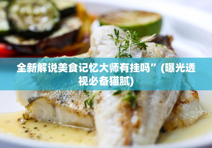 内测功能“微乐麻将如何能赢”其实确实有挂