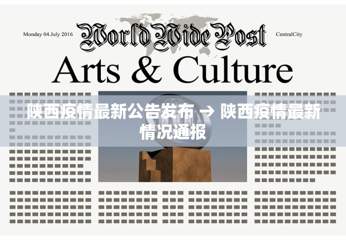 陕西疫情最新公告发布 → 陕西疫情最新情况通报