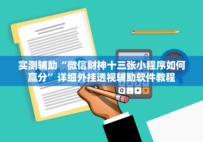 开挂技巧“66红中麻将怎样开的挂”(确实是有挂)知乎
