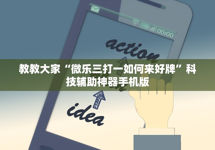 教程分享“微信小程序微乐卡五星麻将有挂吗”(透视挂)辅助透视教程