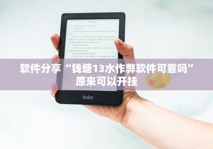 软件分享“钱塘13水作弊软件可靠吗”原来可以开挂
