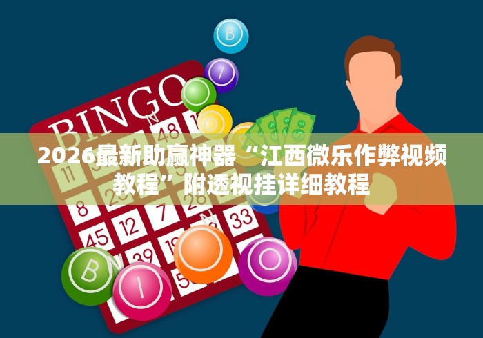 2026最新版下载“叮叮棋牌有什么技巧吗”详细开挂教程