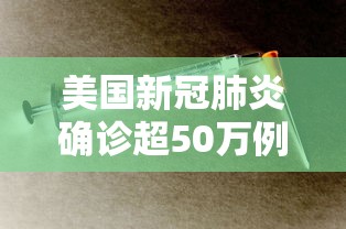 美国新冠肺炎确诊超50万例 → 美国新冠肺炎确诊超过174万 美国新冠肺炎确诊超50万例 → 美国新冠肺炎确诊超过174万