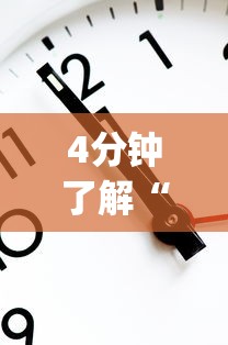 4分钟了解“跑得快必胜	”(详细开挂教程)