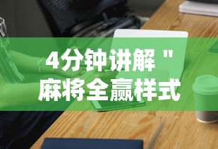 海南昨日新增本土确诊4例—（海南新增1例肺炎病例）