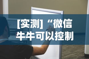 [实测]“微信牛牛可以控制吗”(透视挂)详细用法教程