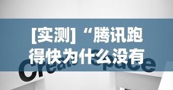 [实测]“腾讯跑得快为什么没有挂了呢”分享用挂教程