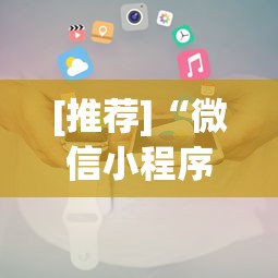 [推荐]“微信小程序四川麻将怎么装挂”开挂步骤方法