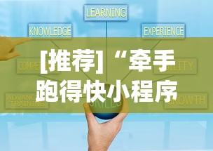 [推荐]“牵手跑得快小程序怎么拿好牌”(必备工具)辅助教学