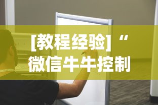 [教程经验]“微信牛牛控制尾数设置挂(确实真的有挂)