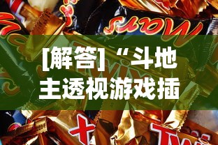 [解答]“斗地主透视游戏插件”附开挂脚本详细教程