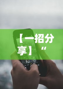 【一招分享】“扎股子捉红三技巧”辅助工具插件,揭秘技巧开挂