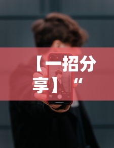 【一招分享】“牛牛挂怎么设置”科技辅助神器手机版教程