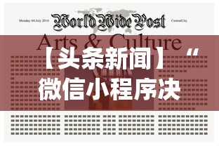 【头条新闻】“微信小程序决胜麻将咋样才能赢”(助赢详细开挂教程)