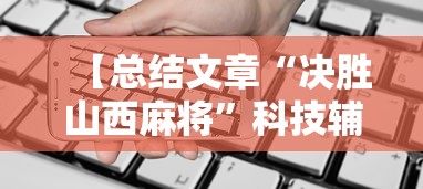 专家分析“微信13张辅助器”原来有神器下载!