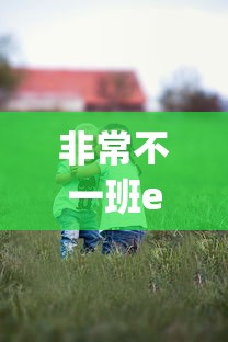 非常不一班exo-m：非常不一班exoPPyoKRiS