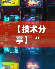 【技术分享】“微乐填大坑有挂么?_游戏_玩家_工具 【技术分享】“微乐填大坑有挂么?_游戏_玩家_工具