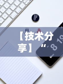 【技术分享】“手机上十三水拿好牌技巧”其实确实有挂