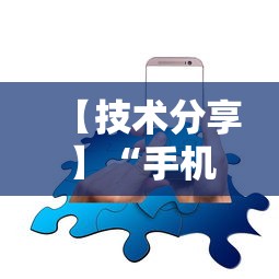 【技术分享】“手机上十三水拿好牌技巧”其实确实有挂