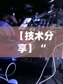 【技术分享】“掌中乐游戏中心开挂教程”(详细透视教程)-知乎