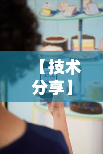 【技术分享】“竞技馆可以开挂吗”开挂详细教程