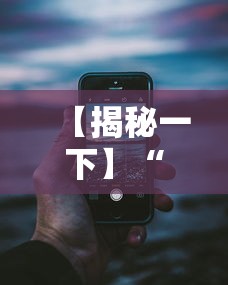 【揭秘一下】“椰岛常胜麻将苹果手机”分享必要外挂教程