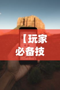 【玩家必备技术】“手机微乐麻将必赢神软件”(必备工具)辅助教学