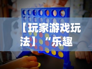 【玩家游戏玩法】“乐趣江苏麻将可以开挂吗”(透视挂)辅助透视教程