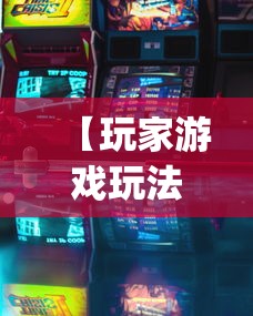 【玩家游戏玩法】“微乐干瞪眼技巧	”(详细开挂教程)