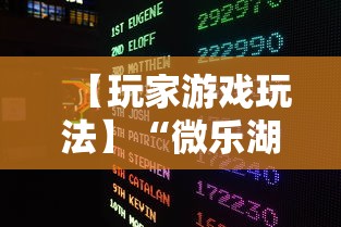 【知道】“微信微乐麻将开挂下载什么软件”-详细教程