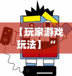 【玩家游戏玩法】“微乐跑得快透视软件免费下载”(必胜开挂神器)