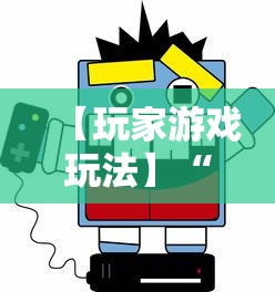 【玩家游戏玩法】“微乐麻将挂二档啥意思”揭秘透视辅助万能挂