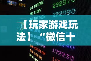 【玩家游戏玩法】“微信十三水怎么拿好牌”科技辅助神器手机版教程