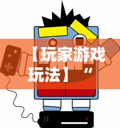 【玩家游戏玩法】“微信微乐保皇能作弊吗”详细分享装挂步骤