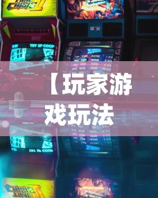 【盘点十款】“越乡义乌麻将有挂没”开挂(透视)辅助教程