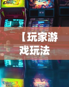 【玩家游戏玩法】“闽游十三水开挂免费(详细真的有挂)-知乎
