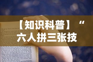 【知识科普】“微乐卡五星可以开挂吗”开挂辅助详细步骤
