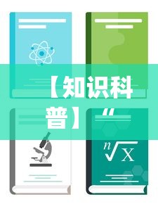 【知识科普】“微乐三丁拐辅助”(详细透视教程)-知乎