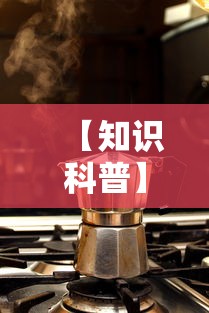 【知识科普】“微乐挂机头像”掌握辅助功能必胜规则