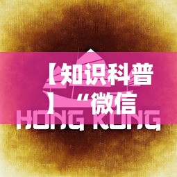 【知识科普】“微信小程序开心泉州麻将规律”开挂辅助脚本+详细