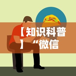 【知识科普】“微信小程序欢乐斗地主跑得快有挂吗？”真实开挂技巧分享