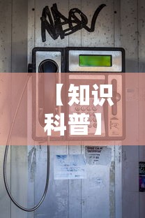 【知识科普】“手机打牌软件怎么老输”原来有神器下载